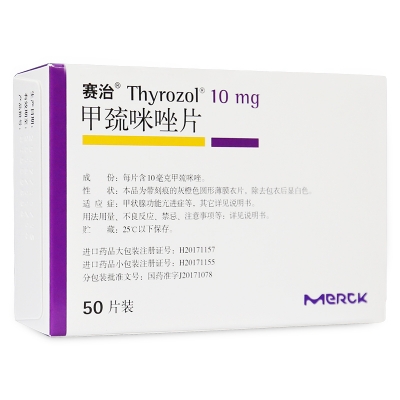 赛治 甲巯咪唑片