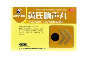 黄氏响声丸