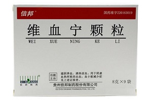 维血宁颗粒