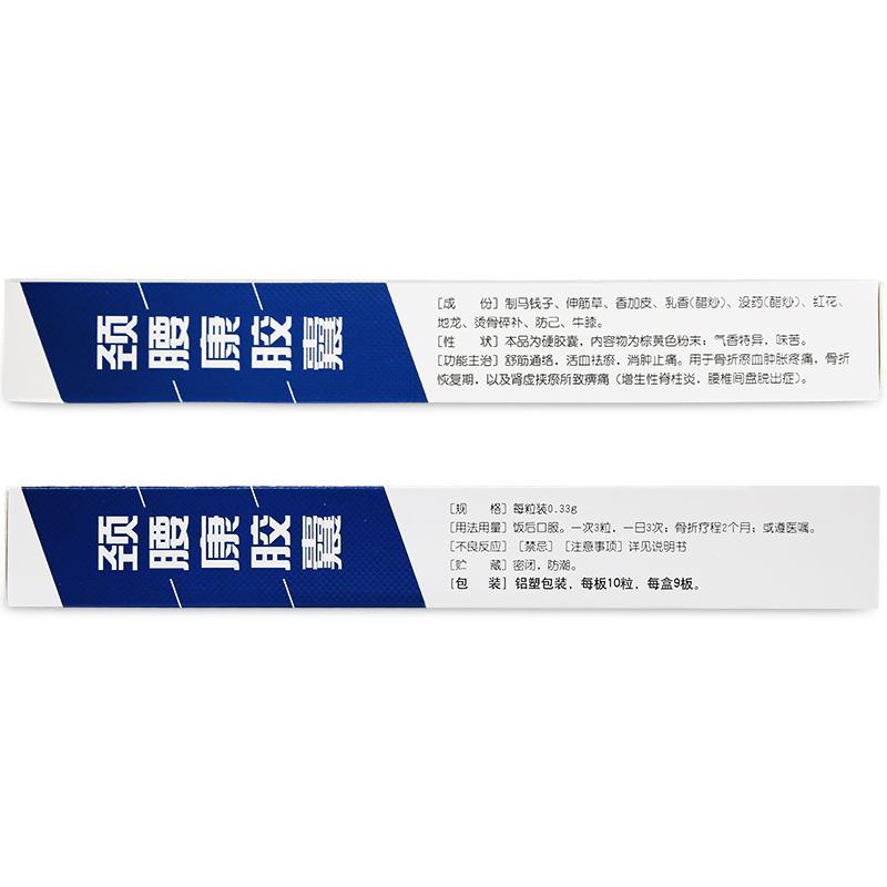 修正 颈腰康胶囊