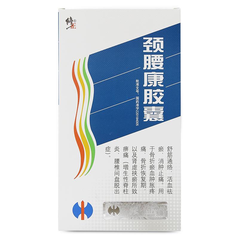 修正 颈腰康胶囊