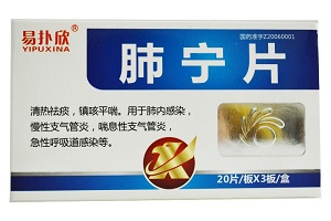 肺宁片