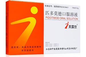 匹多莫德口服液