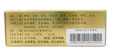 仲景逍遥丸