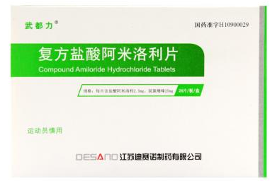 1568597764113797.png 复方盐酸阿米洛利片.png