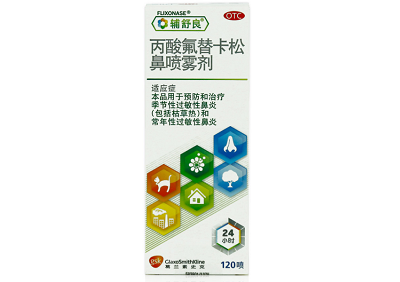 　丙酸氟替卡松鼻喷雾剂.png