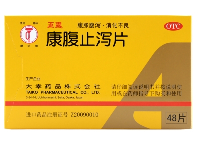 　康腹止泻片.png