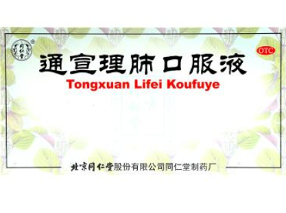 宣理肺口服液.png