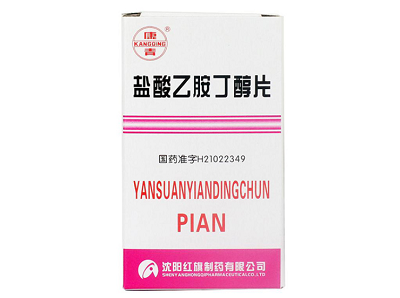 1583197383606940.png 盐酸乙胺丁醇片.png