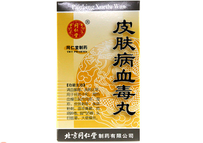 皮肤病血毒丸.png