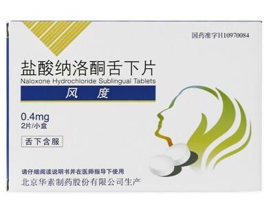 盐酸纳洛酮舌下片.jpg