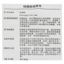倍舒痕硅凝胶