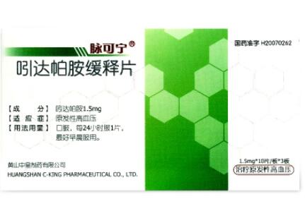 1602723494388570.jpg 吲达帕胺缓释片.jpg