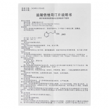 恒久远 盐酸倍他司汀片