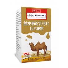 南京同仁堂 网络医院--益生菌驼乳钙片（南京同仁堂）