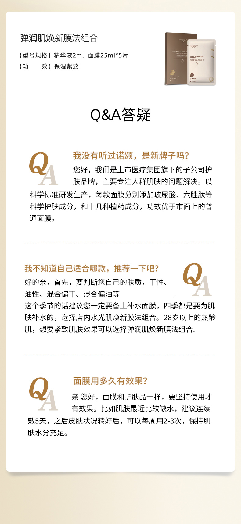 弹润面膜详情_12.jpg