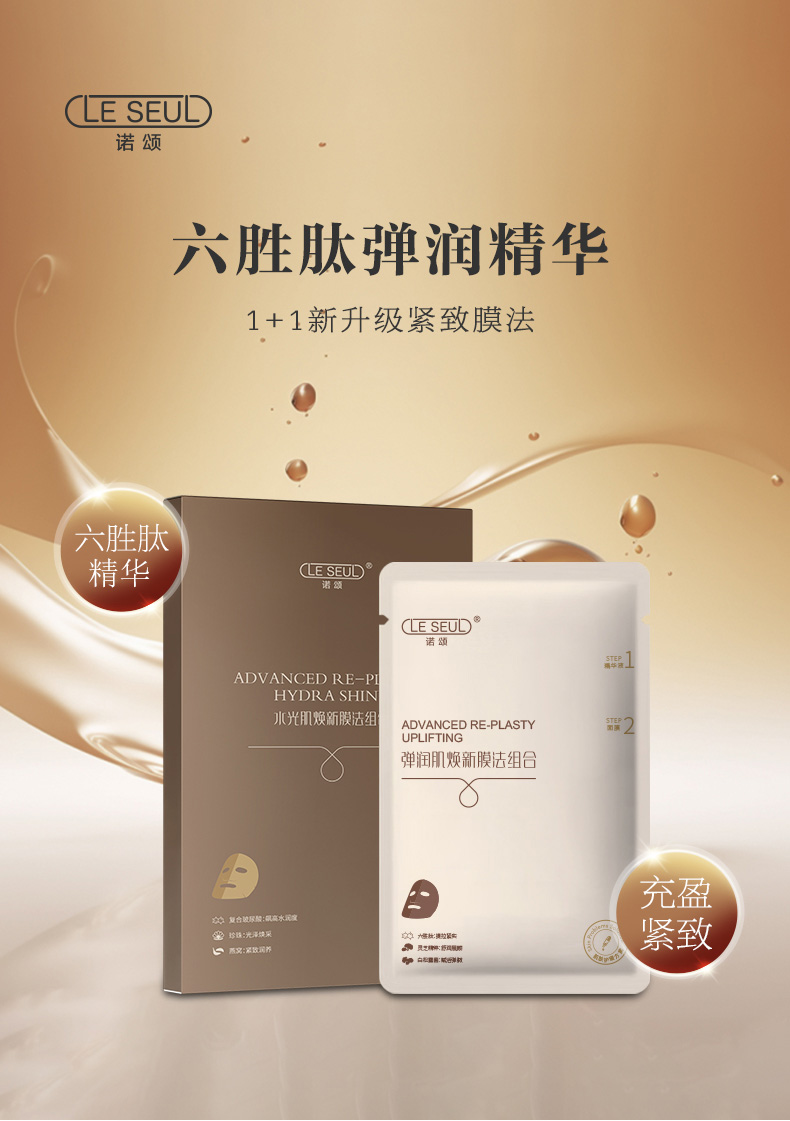 弹润面膜详情_01.jpg