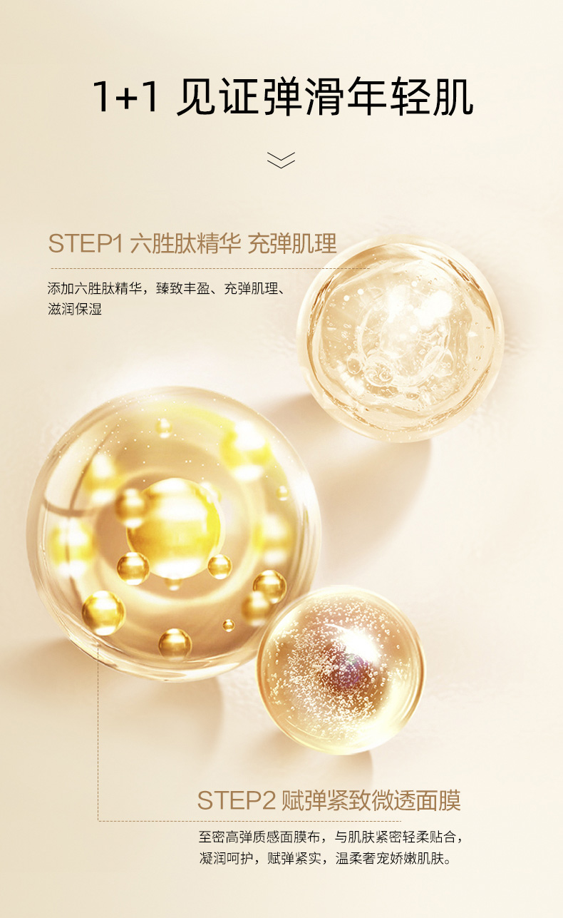 弹润面膜详情_07.jpg