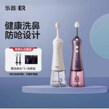 乐普 洗鼻器