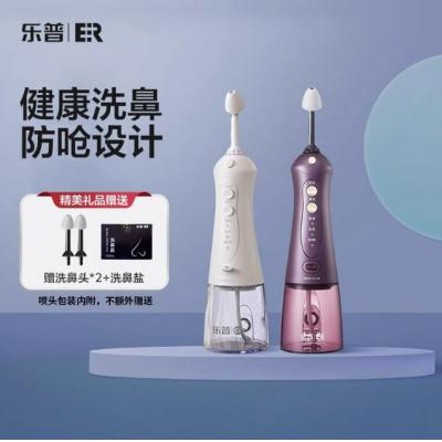 乐普 洗鼻器